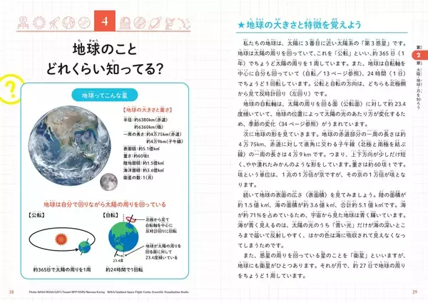 「シリーズ40万部突破！『こども宇宙』4月13日発売―星の謎から宇宙の神秘まで、こどもが知りたい宇宙がこの一冊に」の画像
