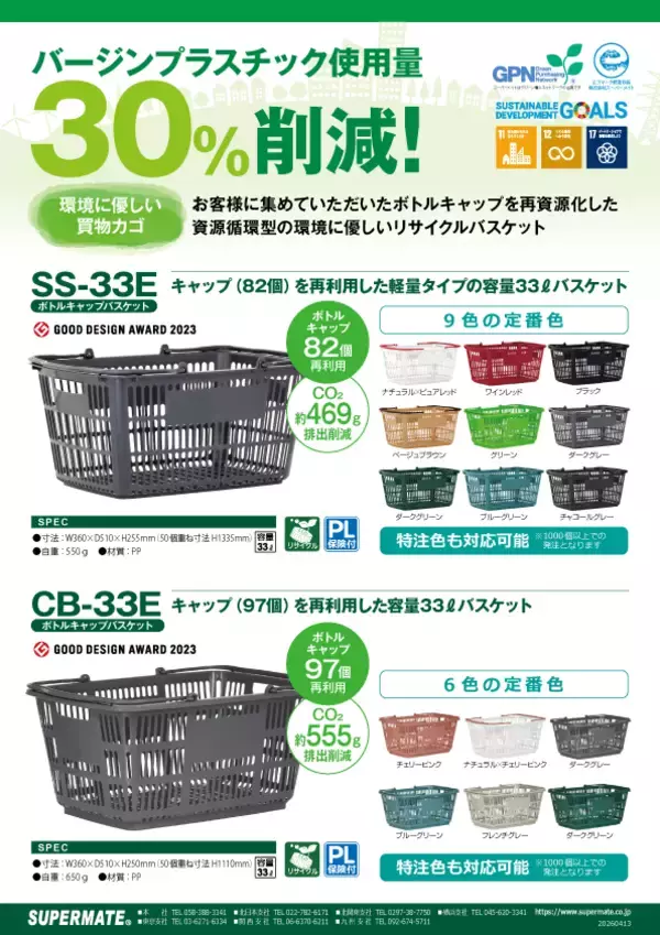 「「捨てるキャップ」が資源にペットボトルキャップ1.42億個を再資源化、バージンプラスチック約285トン削減」の画像