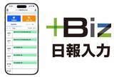 「スマホから写真添付！建設DXを加速する原価管理ソフト「どっと原価3」より「＋Biz日報入力」新バージョンをリリース」の画像1