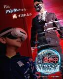 「『逃走中』のVRイベント初開催決定！迫りくるハンター！あなたは逃げ切れるか！？究極の逃走劇、次世代型VRイベントついに解禁！」の画像2