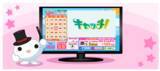 「中京テレビをみて旅をしよう！「たびたビンゴキャンペーン」を5月18日(月)から実施」の画像2