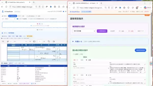 「機密帳票を外部送信せず処理できるAIエージェント型OCRプラットフォーム「AI DataPicker! Ver.2」提供開始」の画像
