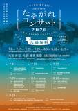 「今年も開催決定！昭和25年より続く、大阪市の無料吹奏楽コンサート「たそがれコンサート2026」」の画像1