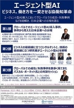 「エージェント型AI　ビジネス、働き方を一変させる協働知革命」　セミナーを、コモレ四谷タワーコンファレンスで開催します