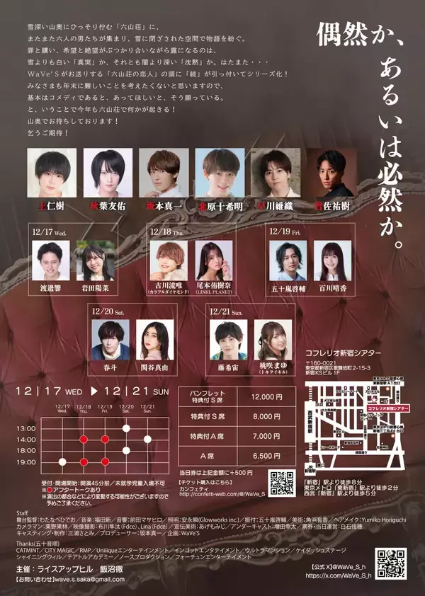 「【本日開幕】上仁樹ほか出演　昨年全公演満席で終演した『六山荘の恋人』の続編」の画像