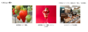 みのるダイニング名古屋店で「岐阜県産いちご『濃姫』フェア」を １月１０日（土）～１６日（金）まで開催