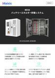 「【1社限定】BESSソーラー蓄電システム導入モニター企業を募集（100kW/200kWhモデル）」の画像3