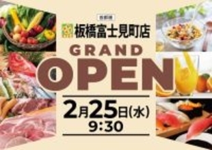 板橋区には28年ぶりの出店！「ライフ板橋富士見町店」が2月25日（水）にグランドオープン！
