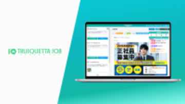 求人広告の表現チェックを、もっと確実に。採用現場の確認業務を支援する「TRUSQUETTA JOB」