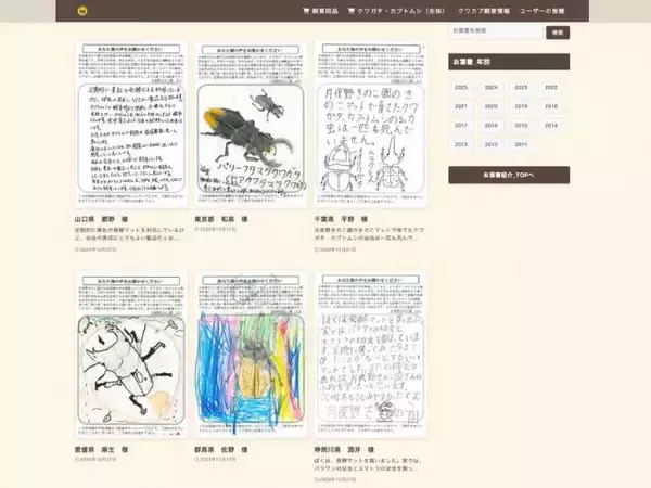 「【群馬・みなかみ町】山沿いの「小さなきのこ園」が、生成AIを活用し9,600ページ超の巨大サイトを完全内製でリニューアル。～5,000件の飼育データと1,800通のファンレター。20年分の「集合知」と「絆」を次世代につなぐDX事例～」の画像