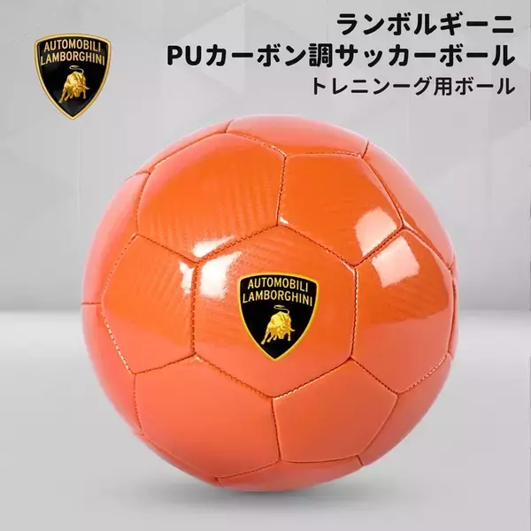ランボルギーニのサッカーボール、販売開始
