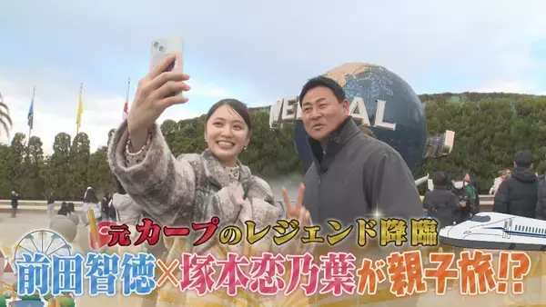 【スナックコットン】レジェンド前田智徳 親子旅に密着！新幹線でＵＳＪに行くの巻　2月26日（木）深夜0時15分放送