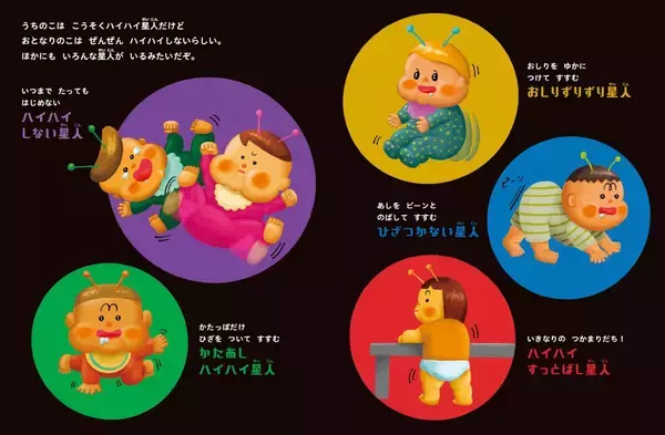 「全国巡回中の体験イベント「もっと！こどもの視展」発の絵本『はっけん！　こども星人』4/27発売」の画像