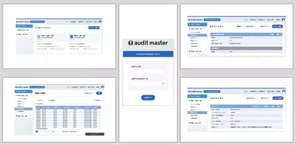 「公共・金融機関で採用実績のあるデータベース監査ツール「AUDIT MASTER」Version 5がMySQL対応を開始」の画像