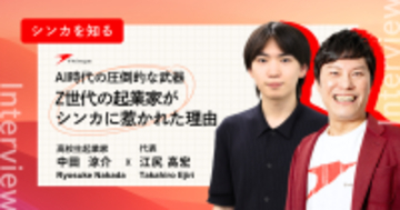 シンカ、代表 江尻と高校生起業家・中田涼介氏による「AI×会話データ」を語る対談をnoteにて公開