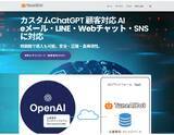 「顧客問い合わせの約70％をAIが自動対応　旅行・観光業界の顧客対応をAIで自動化するDX　業界専用AIプラットフォーム「TuneAIBot」提供開始」の画像1