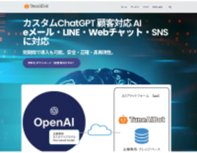 顧客問い合わせの約70％をAIが自動対応　旅行・観光業界の顧客対応をAIで自動化するDX　業界専用AIプラットフォーム「TuneAIBot」提供開始