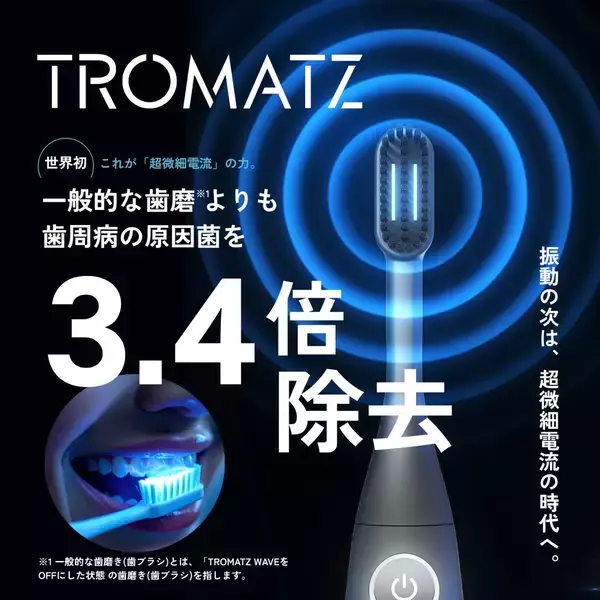 「生体電流領域でグループ特許保有数165件(累計世界1位)　日本トロマツ株式会社、2026年6月上旬より本格グローバル展開へ」の画像