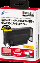 かぶせるだけでホコリをガード！Switch2ドック用メッシュカバー