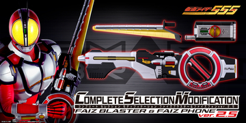 「仮面ライダーファイズ」の最強フォームアイテムが「CSMファイズブラスター」としてプレミアムバンダイで予約受付開始