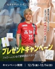 【挑戦を結果に変えた、一流アスリートの「ON/OFF」を体験！？】プロサッカー選手 松本光平選手 × FIXIT × RELAGEが豪華コラボキャンペーンをInstagramで開催！