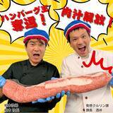 「【神奈川県伊勢原市ふるさと納税】肉汁爆発の至福体験！柏木牧場特製・国産牛100％ハンバーグがハンバーグ王奪還を目指してリニューアル！」の画像3