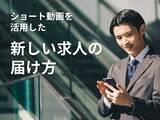 「マイスター株式会社、TikTokを活用した初のショート動画求人広告を配信開始」の画像1