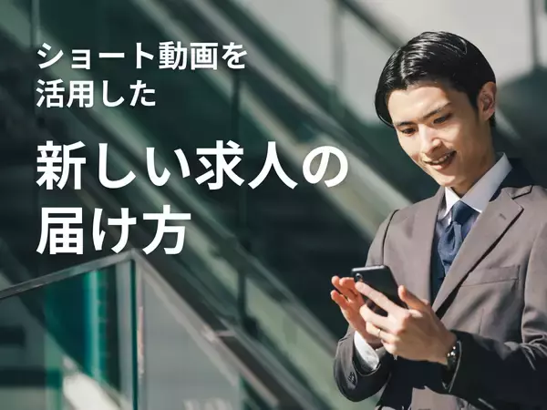 マイスター株式会社、TikTokを活用した初のショート動画求人広告を配信開始