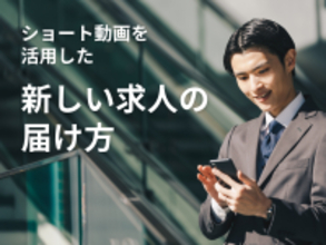 マイスター株式会社、TikTokを活用した初のショート動画求人広告を配信開始