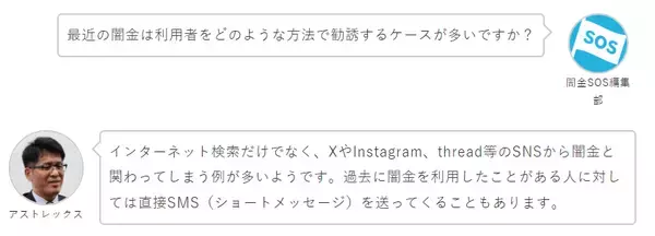 「若年層を狙う“SNS個人間融資”が急増 闇金と知らずに借りる人が約5割、口座・スマホ譲渡に専門家が警鐘」の画像