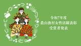 「「令和７年度農山漁村女性活躍表彰」受賞者決定！」の画像1