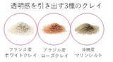 「3種のクレイを贅沢配合の泥パック！くすみ※1、ザラつき※2のない透明美肌へ　2026年4月20日(月)より数量限定発売『ミネラルクレイマスク』」の画像3
