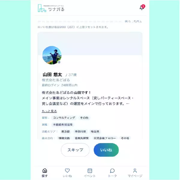「“物件”ではなく“人”をつなぐ不動産業界マッチングプラットフォームが5月20日正式リリース」の画像