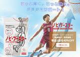 「成長期のアスリートを応援！中高生バスケ部員向けの栄養サポートサプリ「ノビ・ブースター」が2026年6月12日より発売開始」の画像1