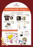 「純喫茶JUJU「時間旅行」×水森亜土　6月20日スタートの全国ホールツアーでコラボグッズ展開決定！」の画像2