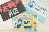 「謎や物語をご自宅にお届けするサブスクリプションサービス『Mystery for You』にSCRAP公式キャラクター「SCRAPPIES(スクラッピーズ)」が登場」の画像1