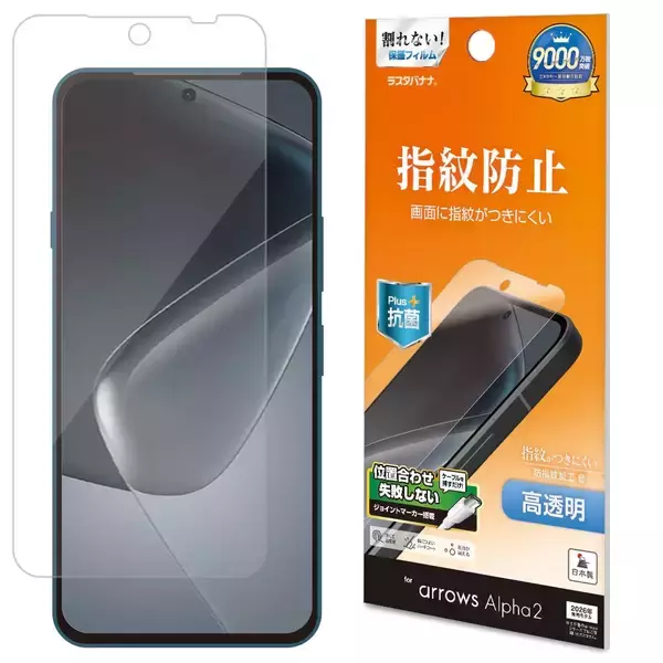 「「arrows Alpha2」手が届きやすい“ハイエンド”モデル。ラスタバナナから専用アクセサリーを発売！」の画像
