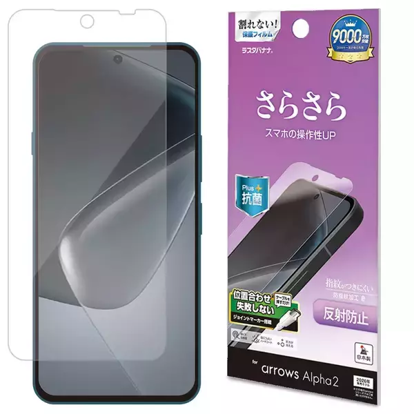 「「arrows Alpha2」手が届きやすい“ハイエンド”モデル。ラスタバナナから専用アクセサリーを発売！」の画像