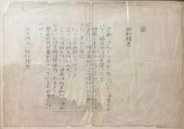 「【まもなく開幕】10年ぶりの公開となる生原稿も 寺山修司生原稿展に併せ特別ステージ詩劇『われに五月を』ダイジェスト上演」の画像