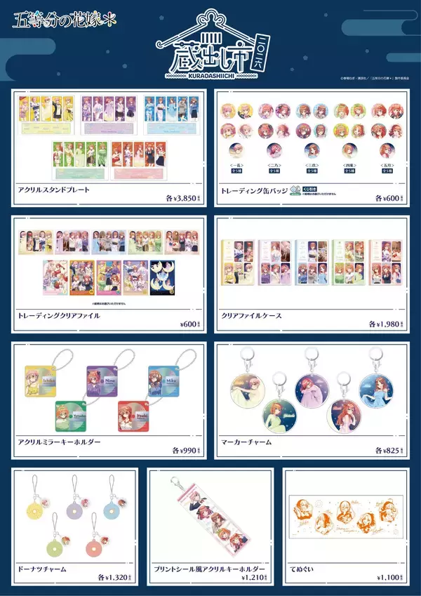 「TVスペシャルアニメ『五等分の花嫁＊』～AU-COOP 蔵出し市 2026～開催のお知らせ」の画像