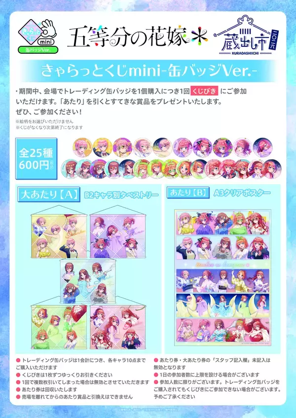 「TVスペシャルアニメ『五等分の花嫁＊』～AU-COOP 蔵出し市 2026～開催のお知らせ」の画像