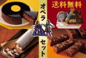 濃厚な北海道ショコラをお届け。バレンタインにもおすすめ。柳月「オペラ」セットが1月21日(水)発売！～5日間限定でうれしい送料無料～