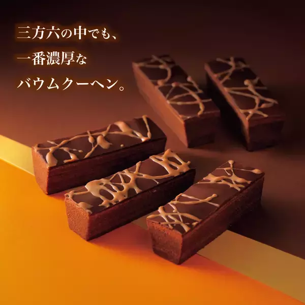 「濃厚な北海道ショコラをお届け。バレンタインにもおすすめ。柳月「オペラ」セットが1月21日(水)発売！～5日間限定でうれしい送料無料～」の画像