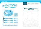 「スペイン小学生が学ぶ『小学生から知っておくべき フットボールのフォーマット』1月20日発売｜攻撃アクションの型を体系的に習得」の画像3
