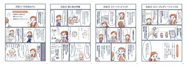 「新生児からできる〈ねんねママ〉のやさしい「ねんトレ」をマンガで楽しく解説 『1日たった10分 赤ちゃんぐっすりねんね』2/27発売」の画像