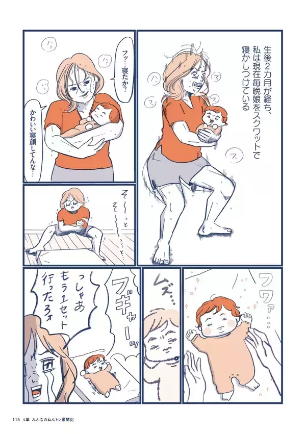 「新生児からできる〈ねんねママ〉のやさしい「ねんトレ」をマンガで楽しく解説 『1日たった10分 赤ちゃんぐっすりねんね』2/27発売」の画像