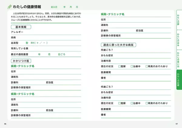 「高齢者医療の第一人者・和田秀樹先生が監修　自分史をつくりながら豊かな老後が設計できる『人生ノート』発売」の画像