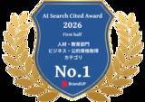 「学びのメディア『日本の資格・検定』、AI Search Cited Award 2026 上期において「ビジネス・公的資格取得カテゴリ」第1位を獲得！」の画像1