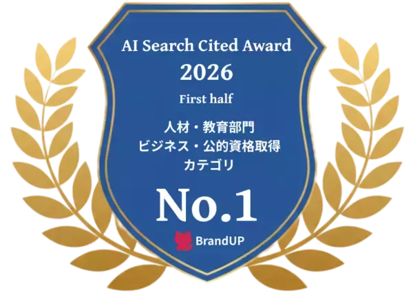 学びのメディア『日本の資格・検定』、AI Search Cited Award 2026 上期において「ビジネス・公的資格取得カテゴリ」第1位を獲得！