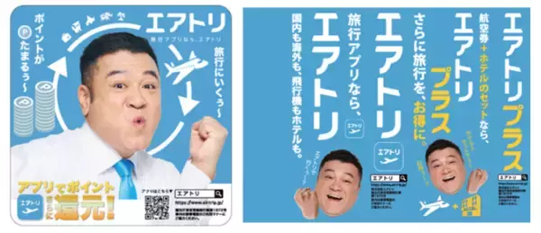 「エアトリは各種プロモーションにより更なる認知拡大・ブランディング強化へ」の画像